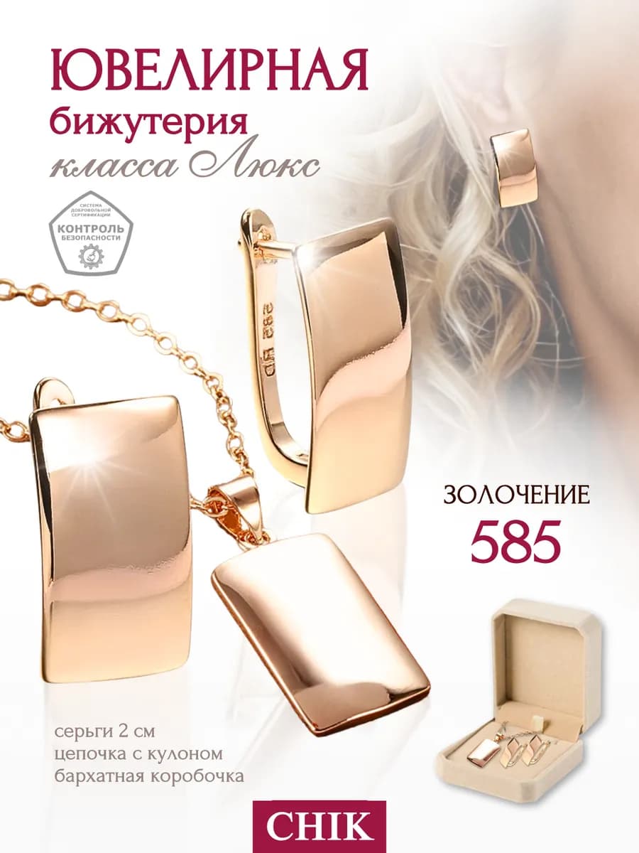 Серьги и цепочка бижутерия комплект позолоченный