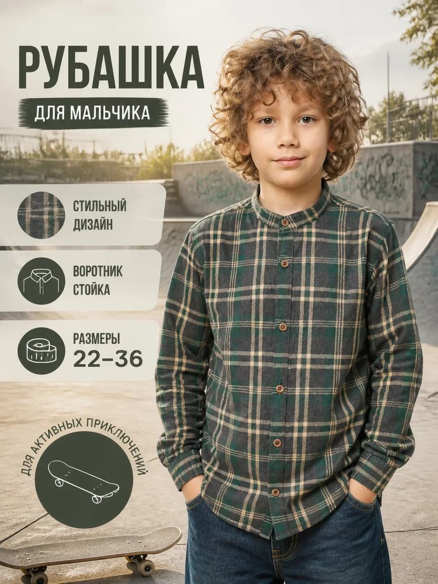 Рубашка детский в клетку