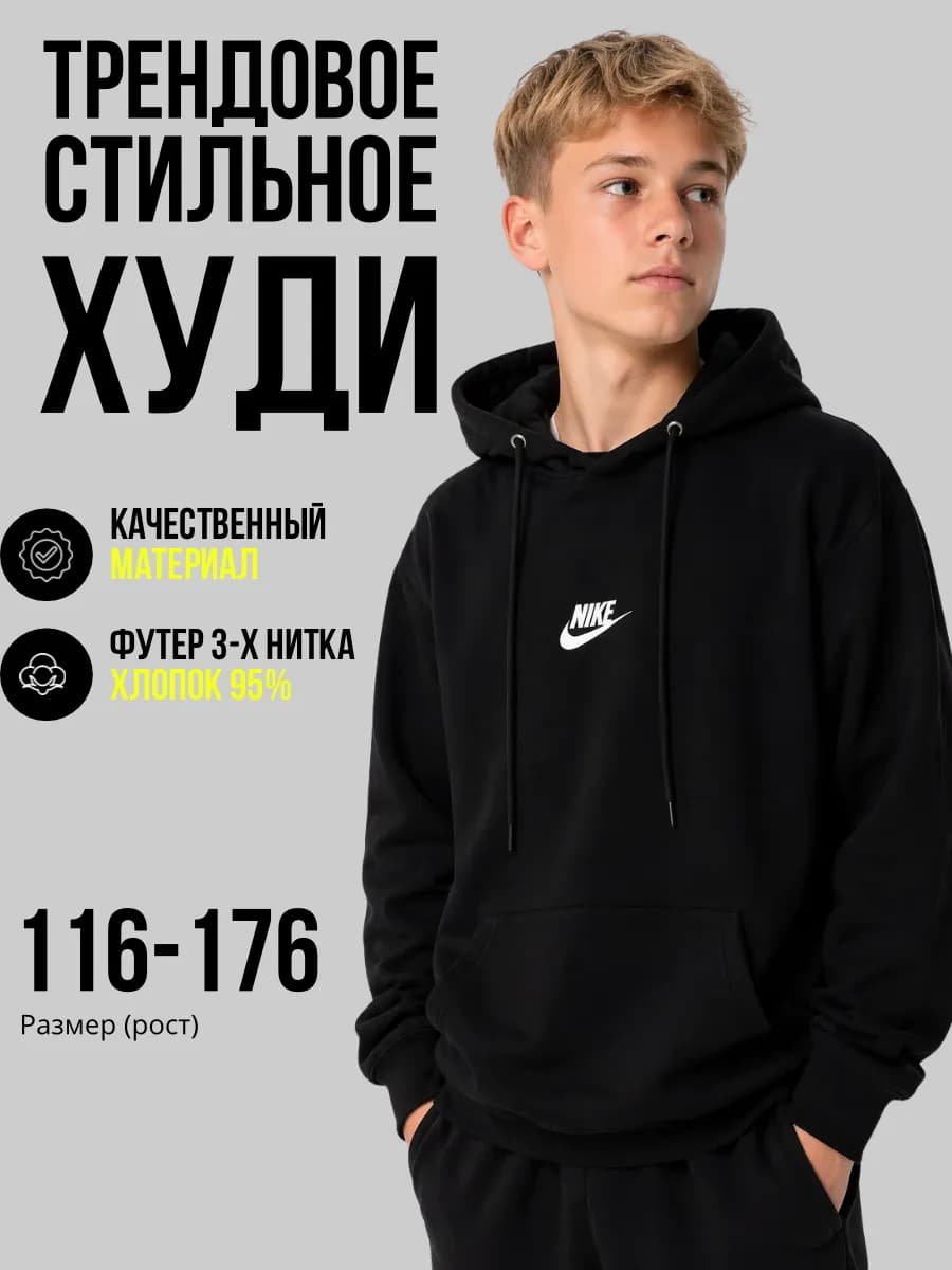 Худи толстовка подростковое Nike