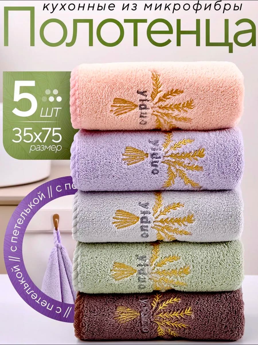 Полотенца кухонные из микрофибры набор подарочный к 8 марта