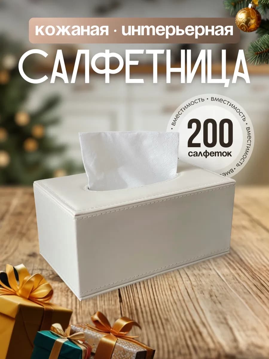 Кожаная салфетница на стол интерьерная для салфеток