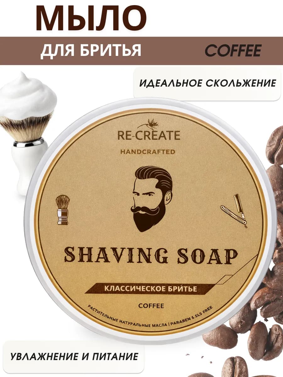 Мыло для бритья Кофе
