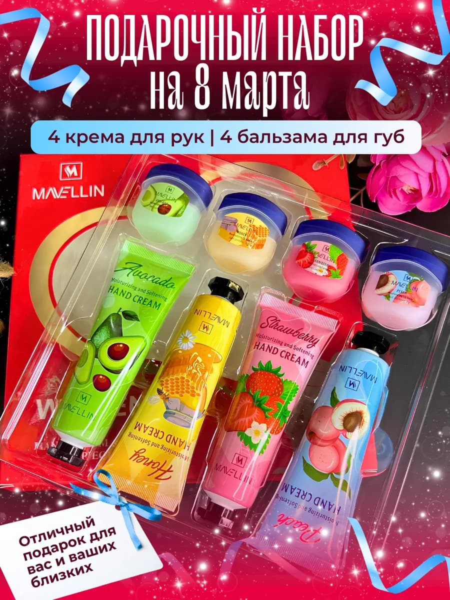 набор кремов для рук и бальзамы. подарки на 8 марта - фото 1