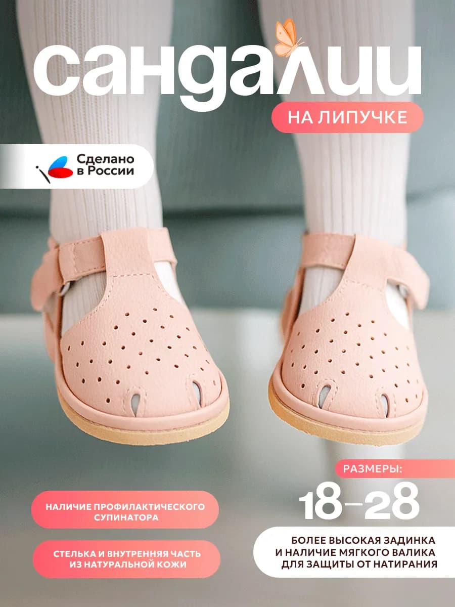 Сандалии на липучке в садик