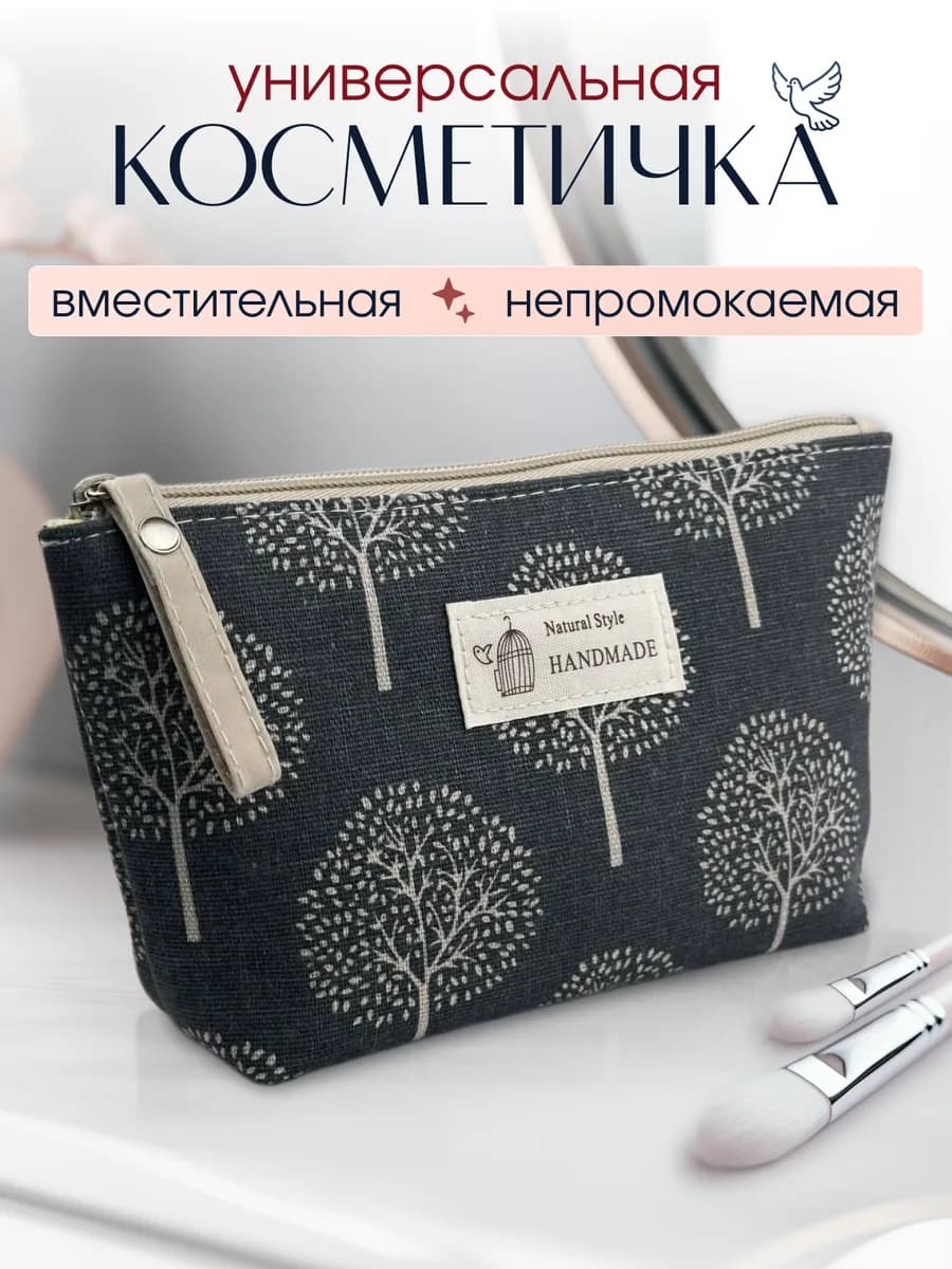 Косметичка женская маленькая, дорожная