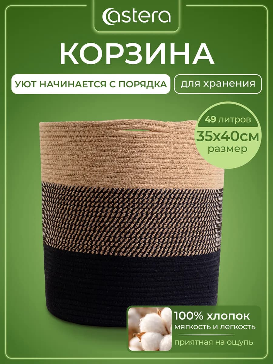 Корзина для хранения белья и игрушек, 35х40 см