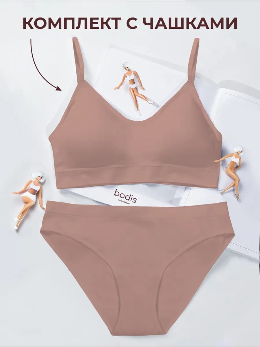 Комплект нижнего белья бесшовный с чашками