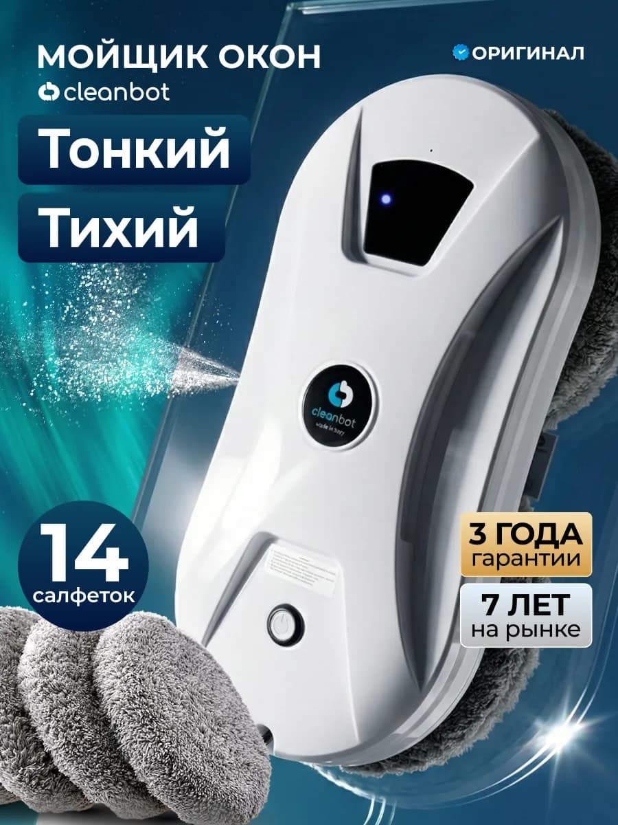 Ultraspray 2.0 робот мойщик окон с распылением