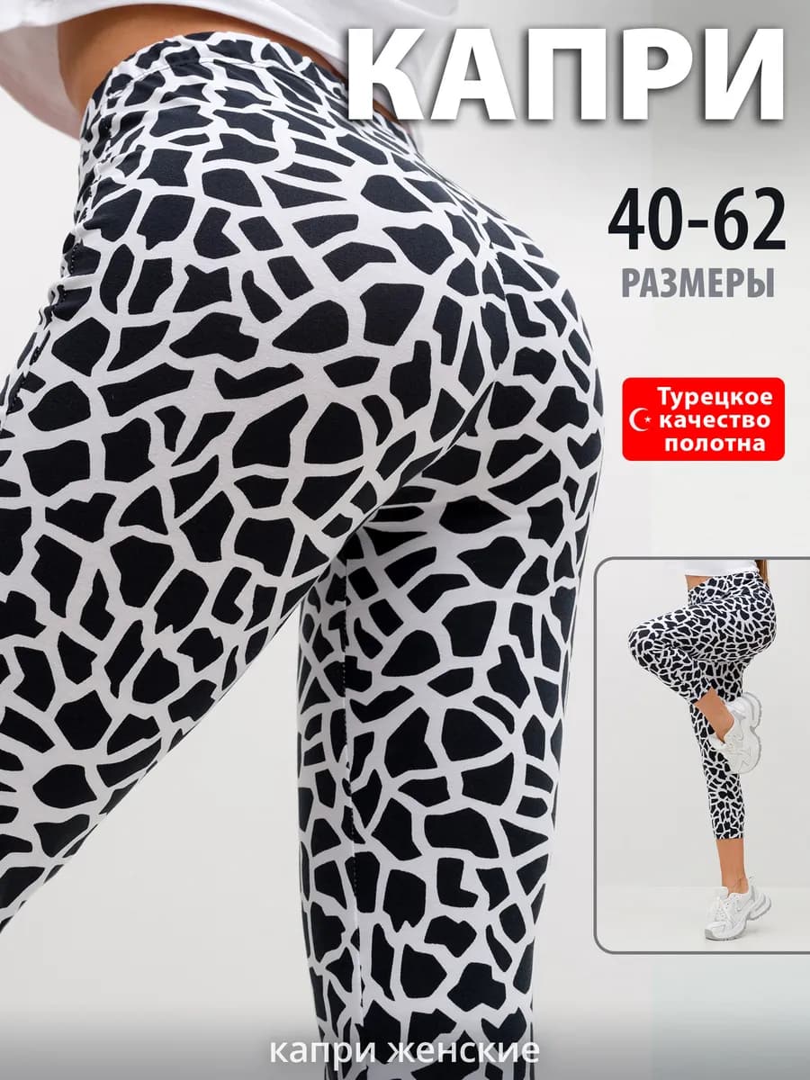 Капри домашние хлопок