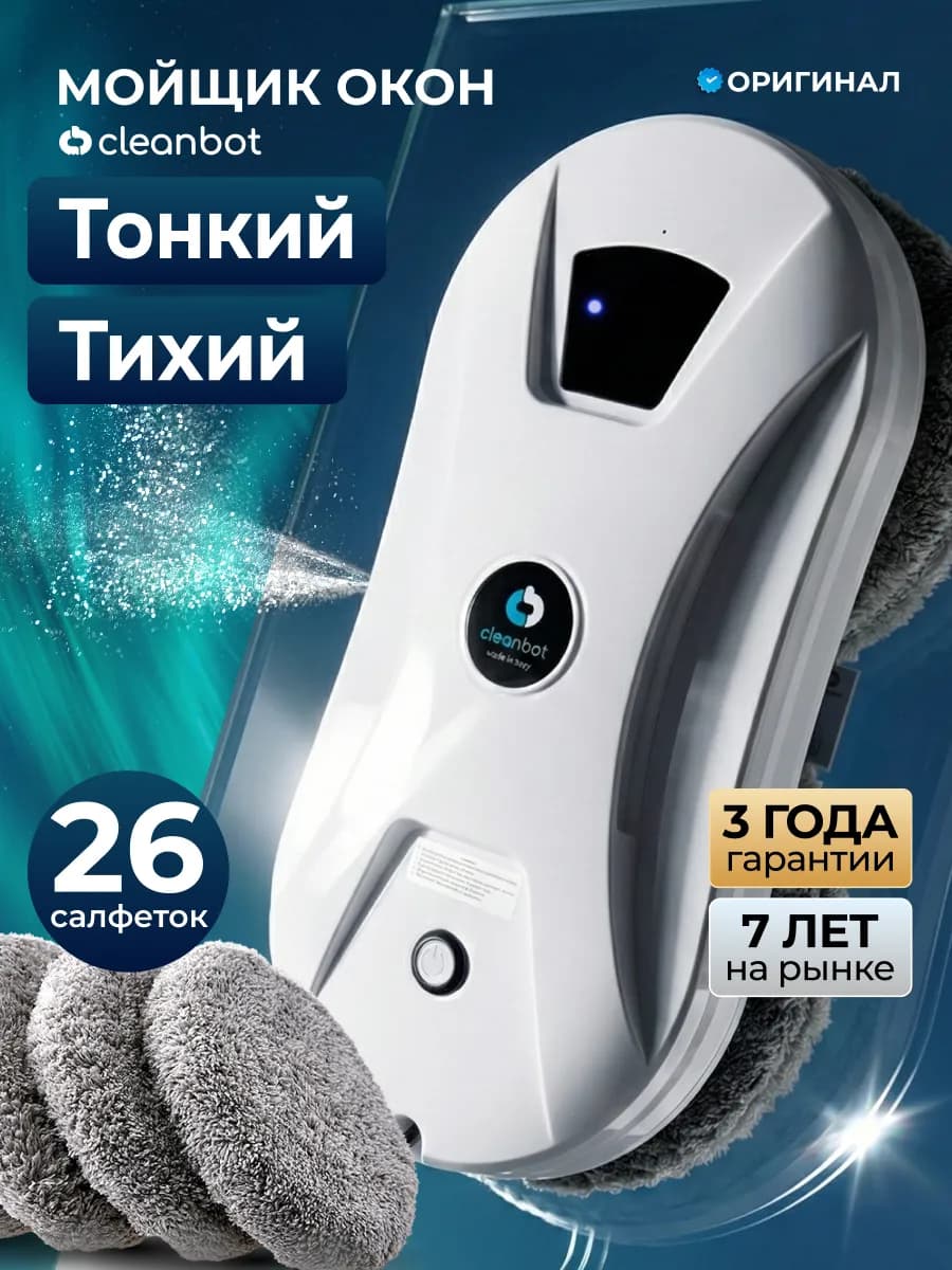 Ultraspray 2.0 робот мойщик окон с распылением