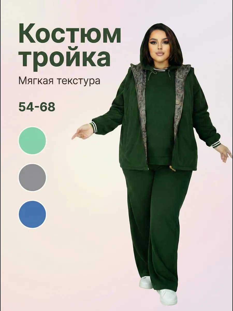 Спортивный весенний костюм тройка с жилетом