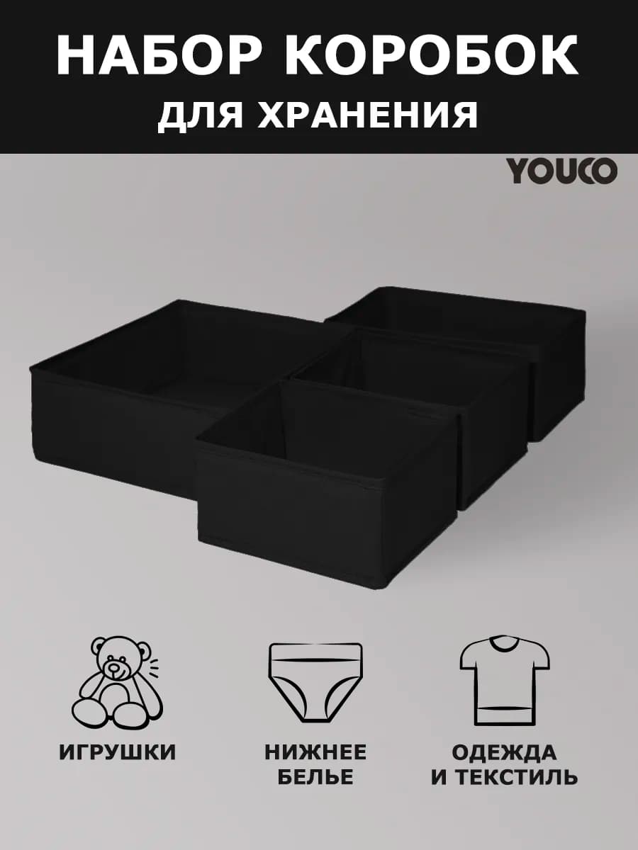 Коробки органайзер для хранения вещей набор из 4 шт