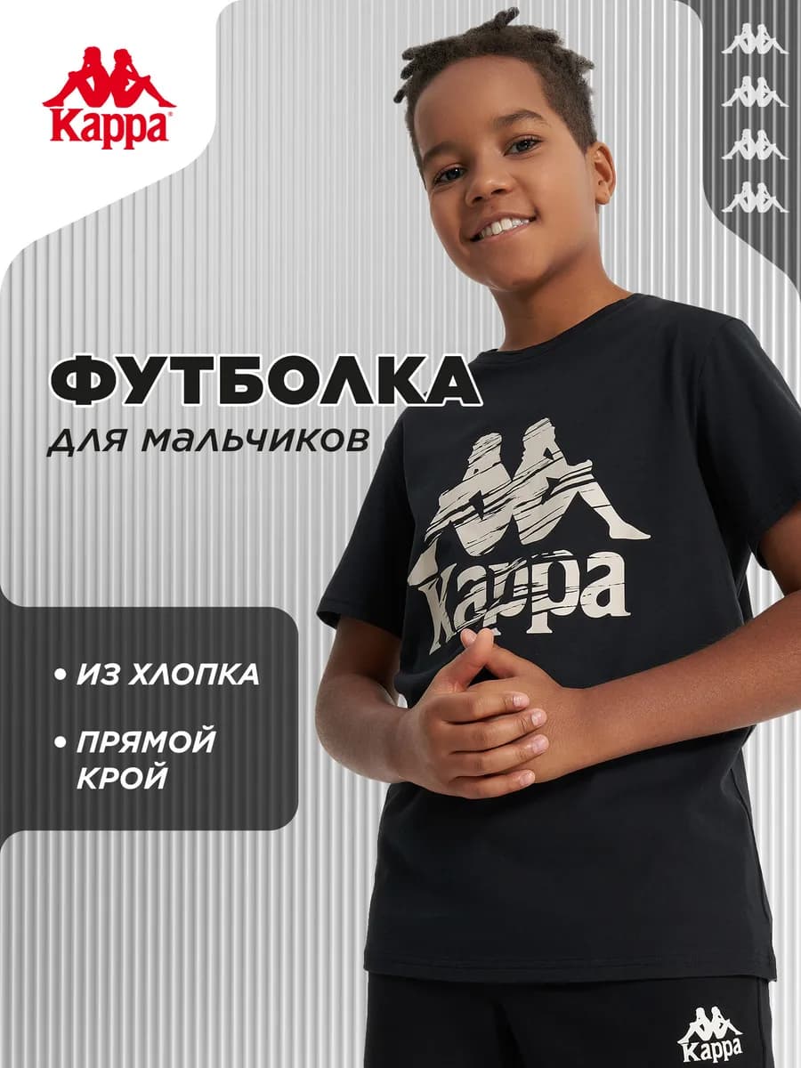 Футболка для мальчиков