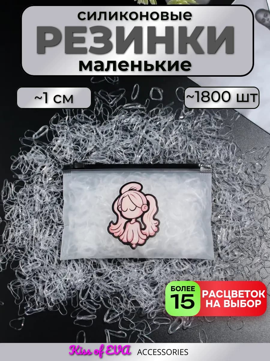 Резинки для волос силиконовые прозрачные тонкие