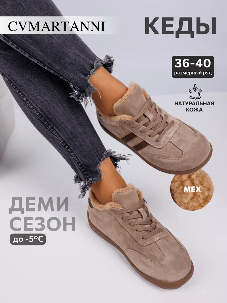 Зимние кеды замшевые, утепленные кроссовки с мехом