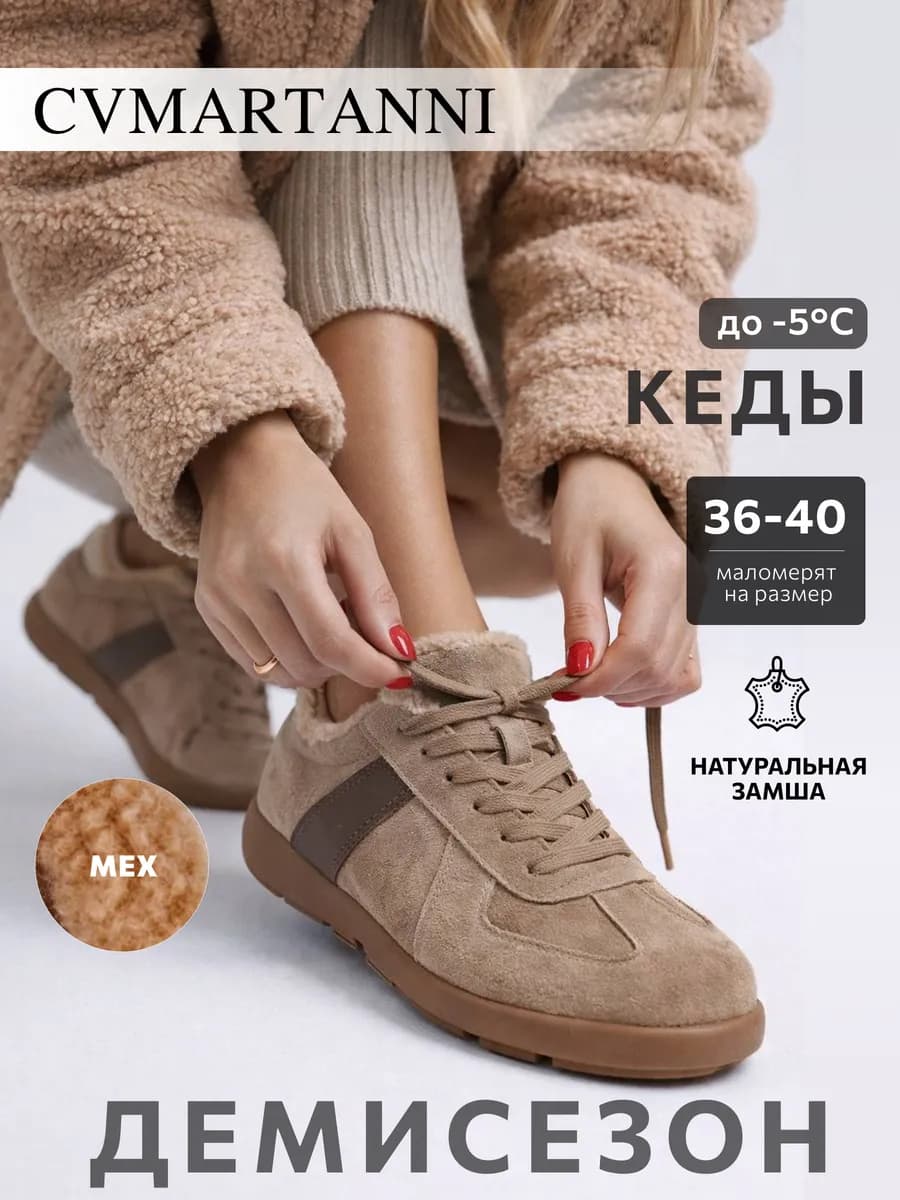 Демисезонные кеды, утепленные кроссовки с мехом