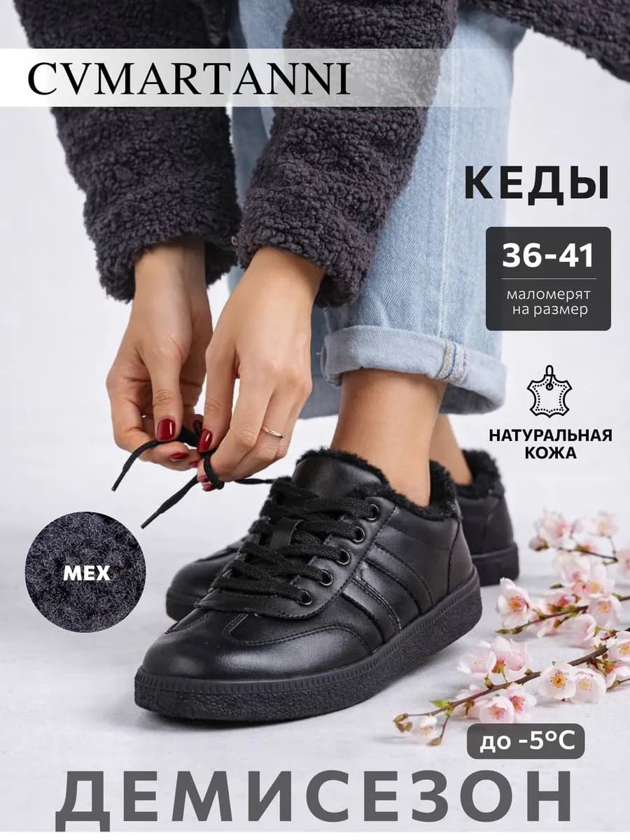 Демисезонные кеды, утепленные кроссовки с мехом