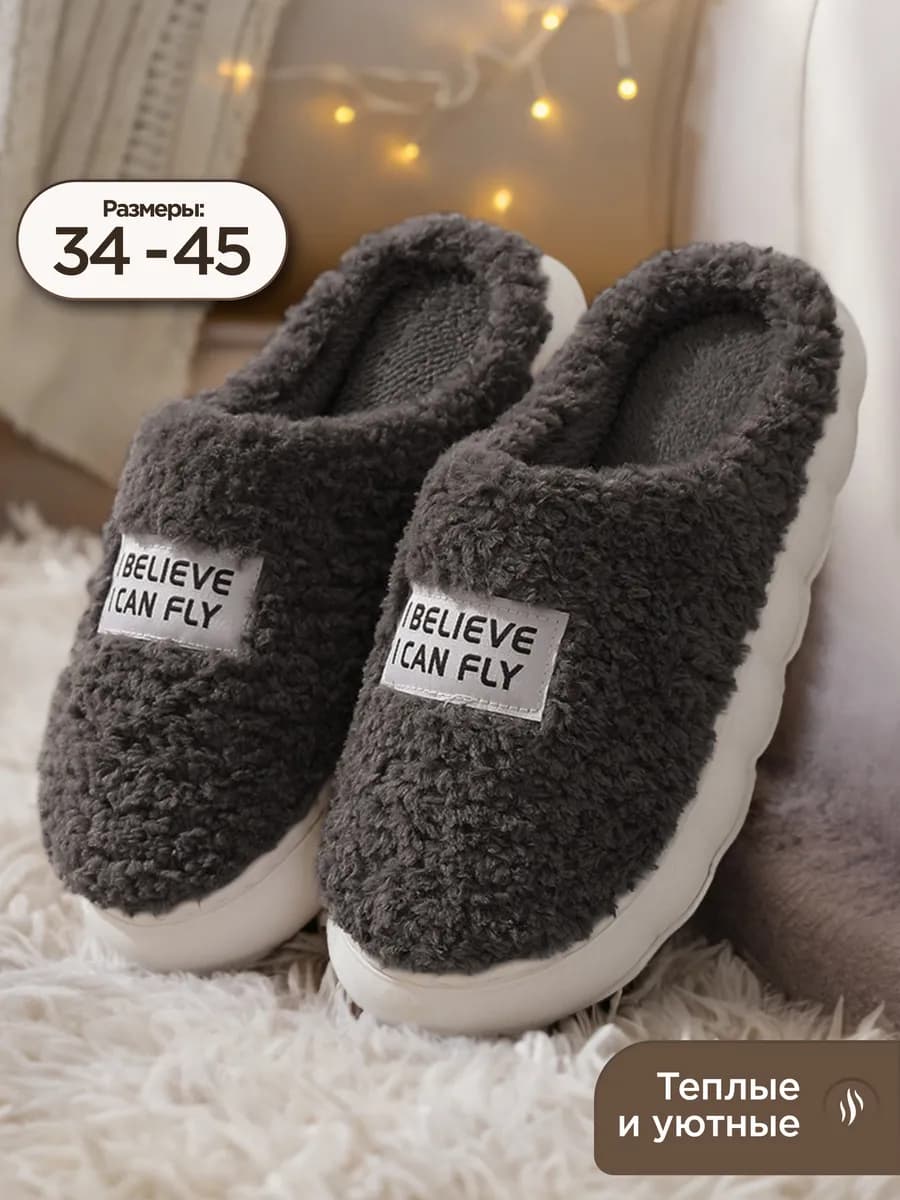 Тапочки домашние мягкие