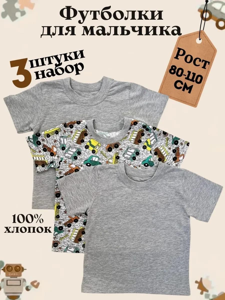 Футболка детская в садик комплект 3 шт
