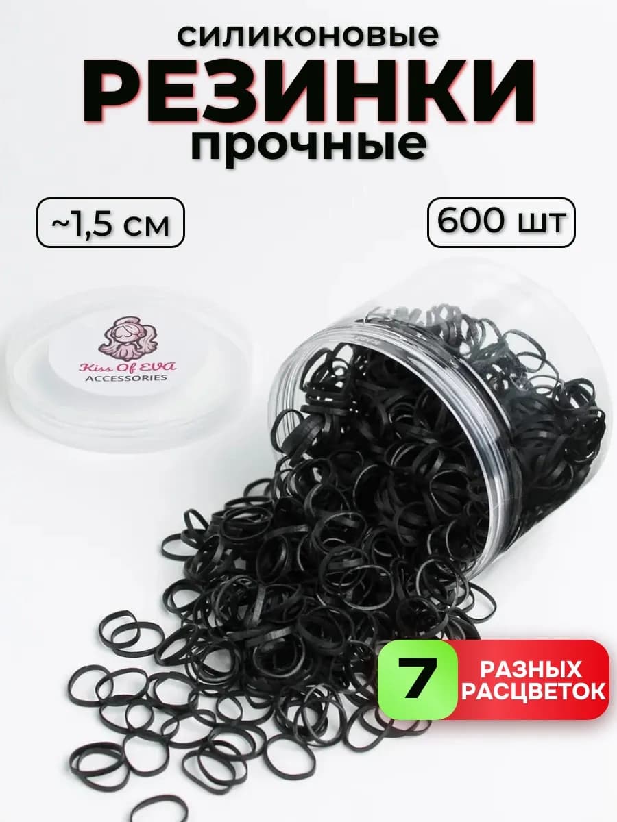 Резинки для волос силиконовые черные прочные 600 штук