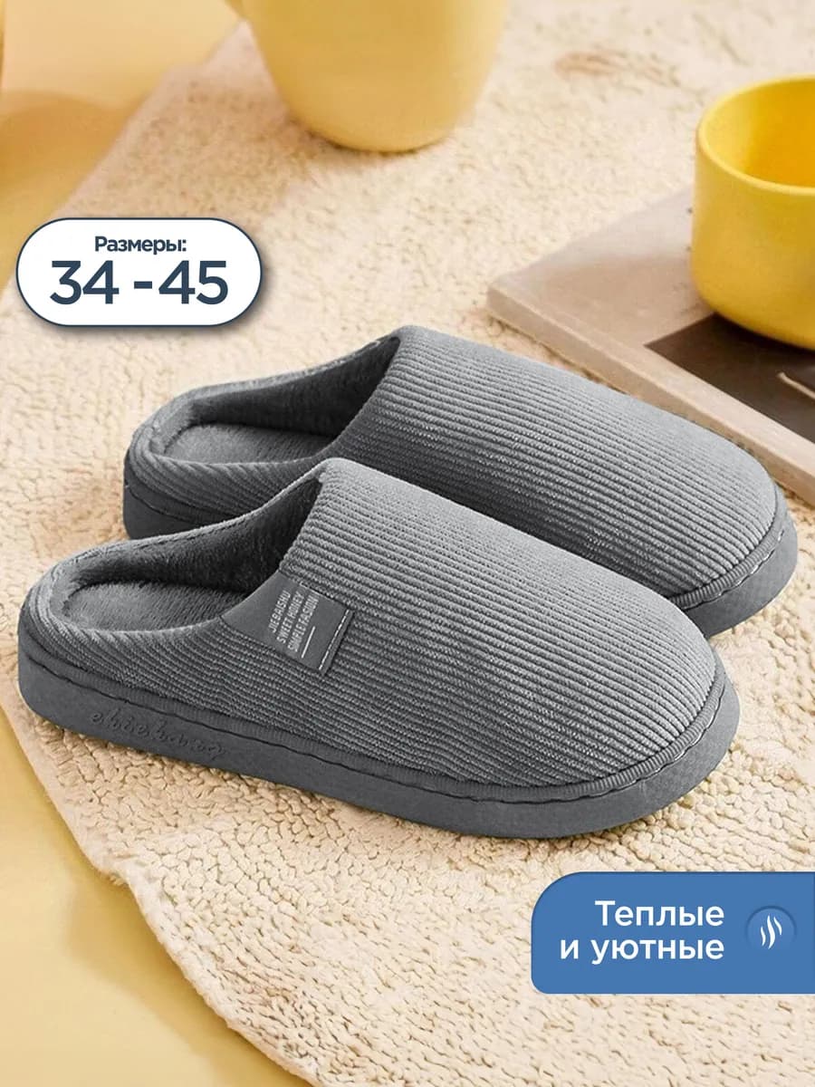 Тапки домашние теплые