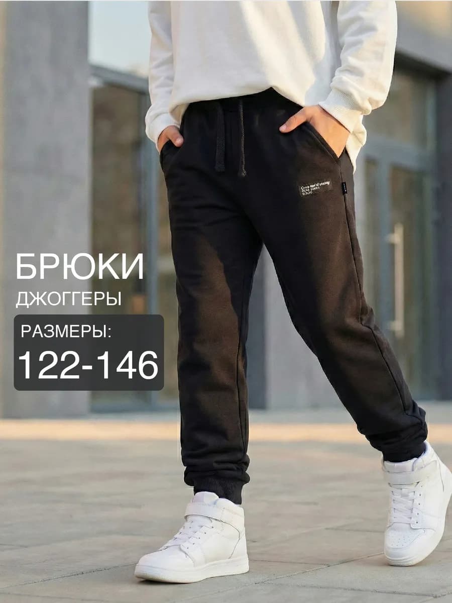 Брюки для мальчика подростка спортивные джоггеры на резинке