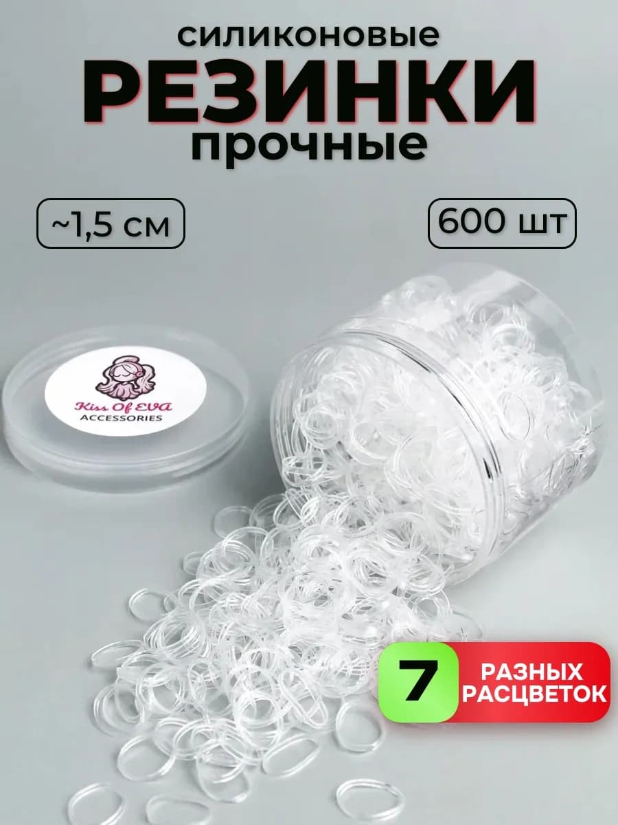 Резинки для волос силиконовые прозрачные тонкие 600 штук
