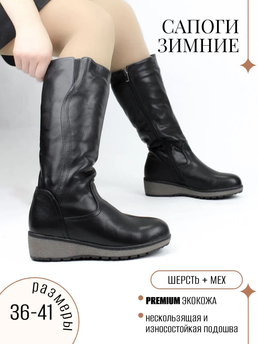 Сапоги зимние