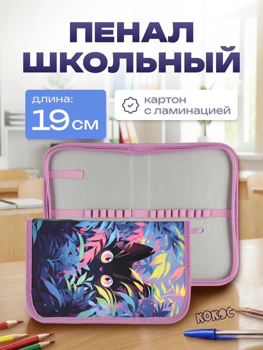 Пенал школьный