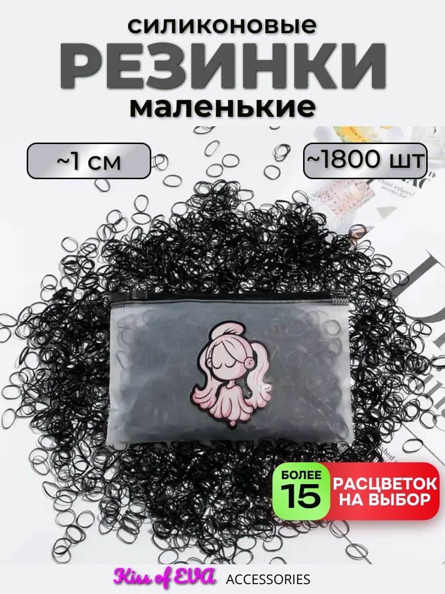 Набор мини-резинок для волос детям силиконовые маленькие