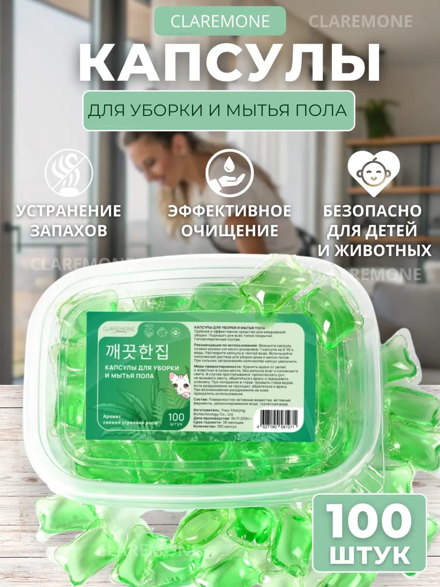 Моющее средство для полов и универсальное для уборки