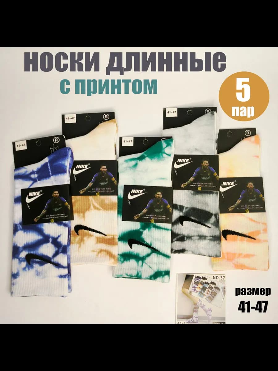 носки длинные с принтом найк 5 пар