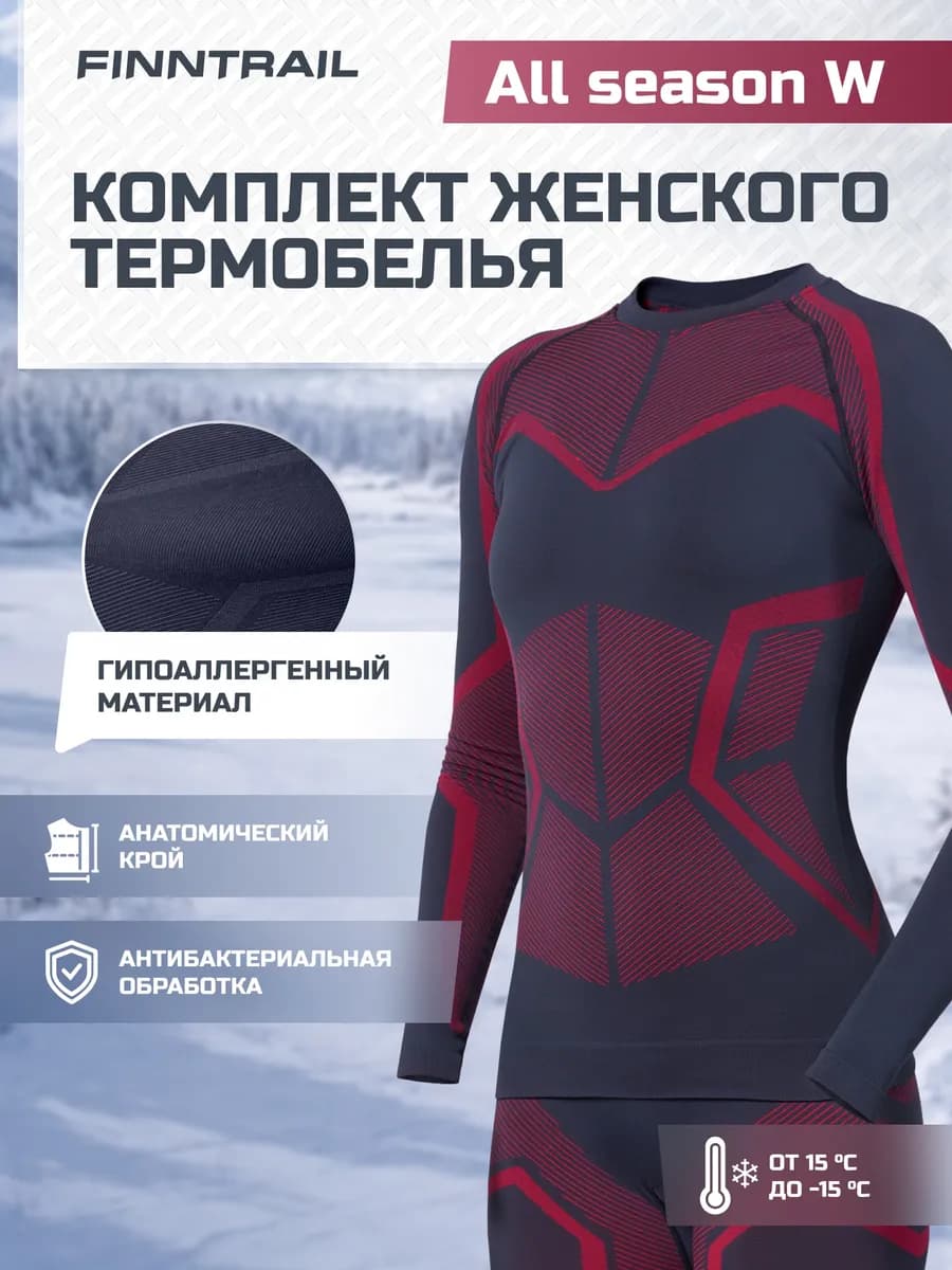 Термобелье All season бесшовное