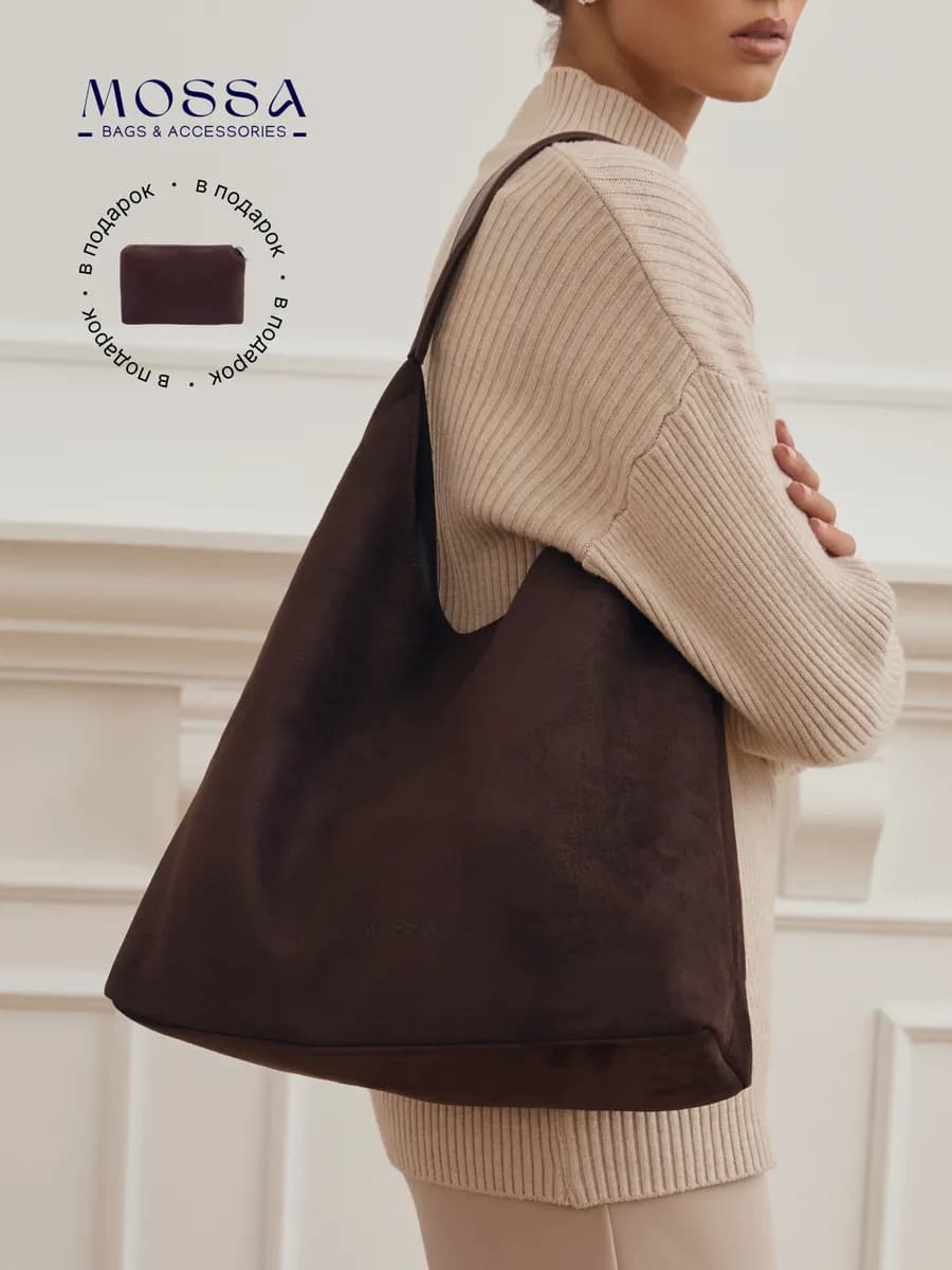 Сумка замшевая шоппер большая мешок