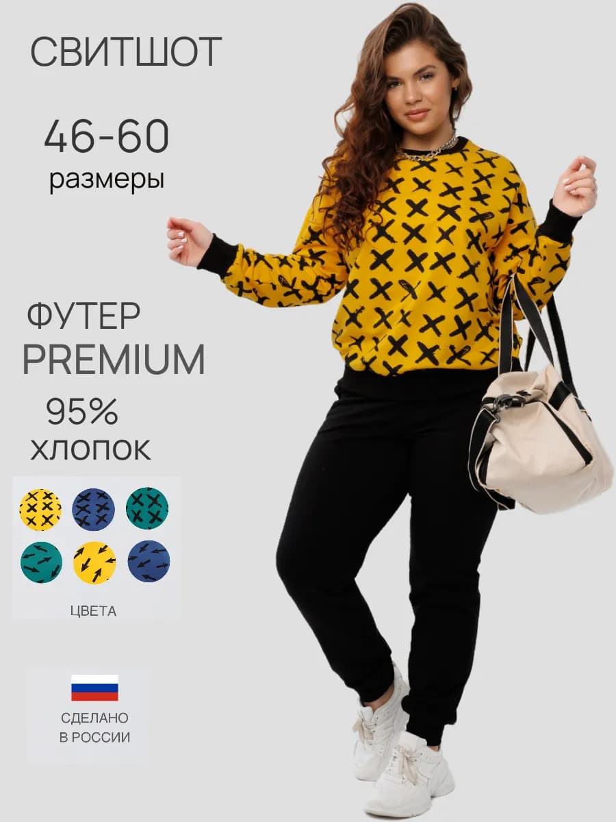 Свитшот больших размеров