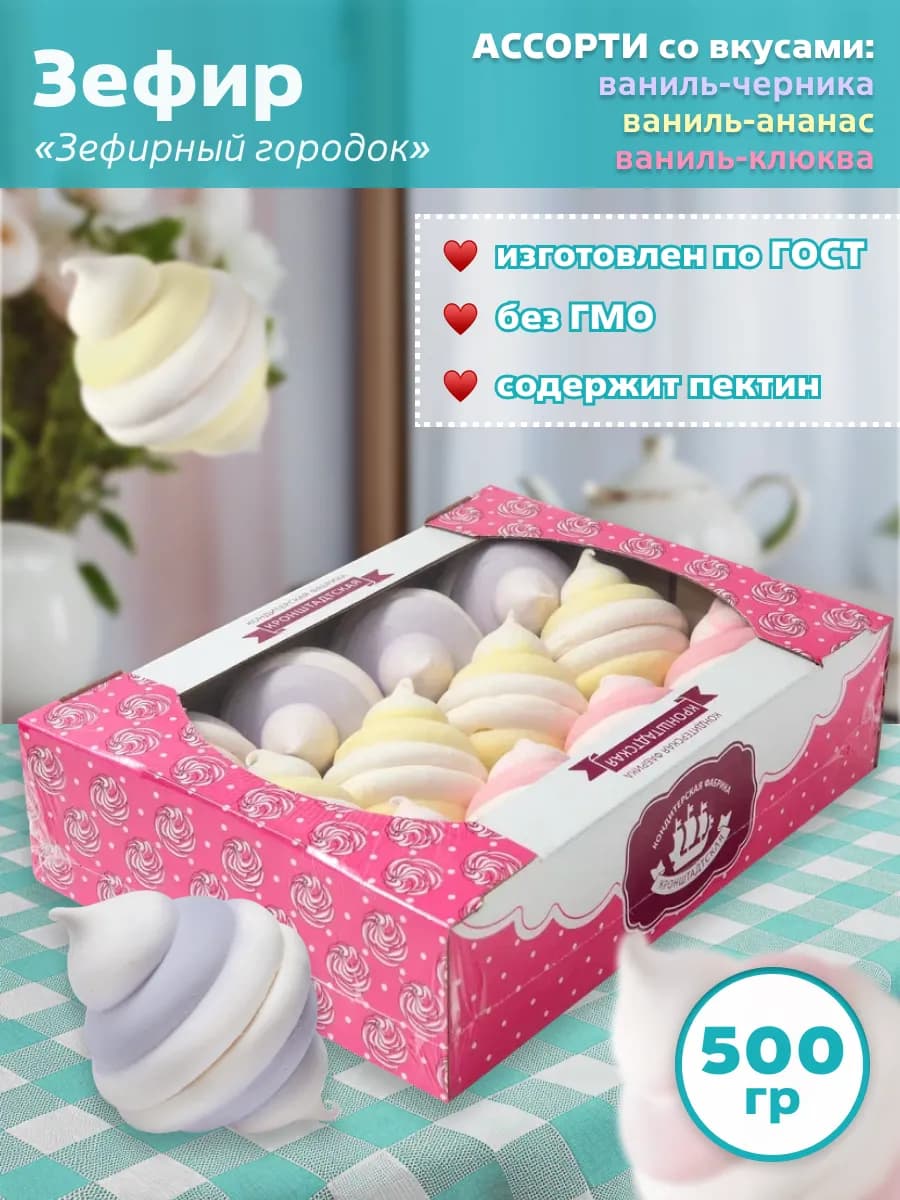 Зефир Зефирный городок Ассорти 500 гр