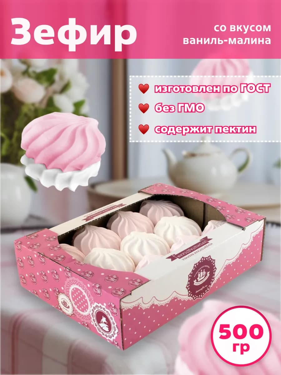 Зефир Бело-розовый с ванильно-малиновым вкусом 500 гр