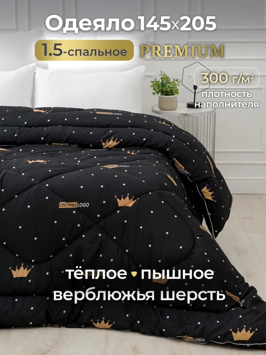 Oдеяло 1.5 спальное всесезонное