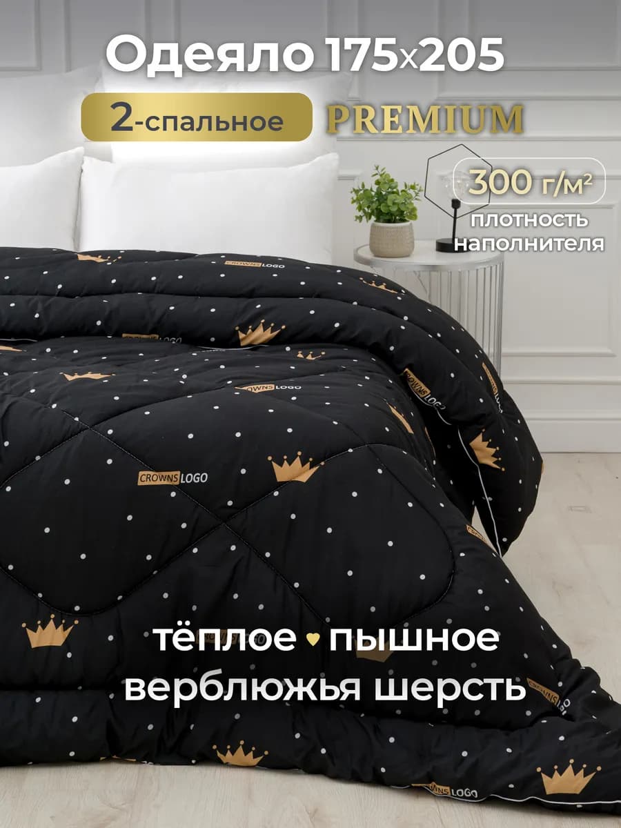 Oдеяло двуспальное всесезонное