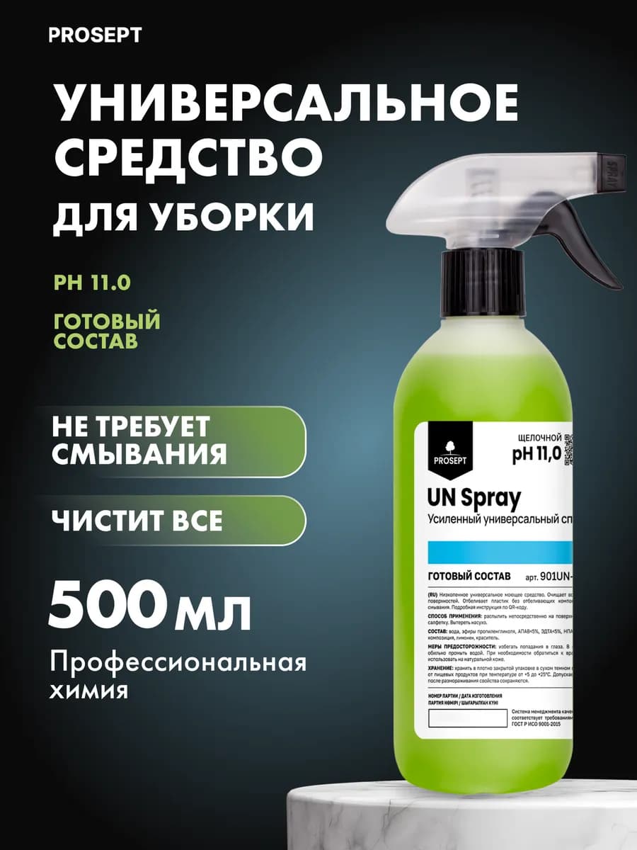 Универсальное средство для уборки Universal Spray 0,5 л