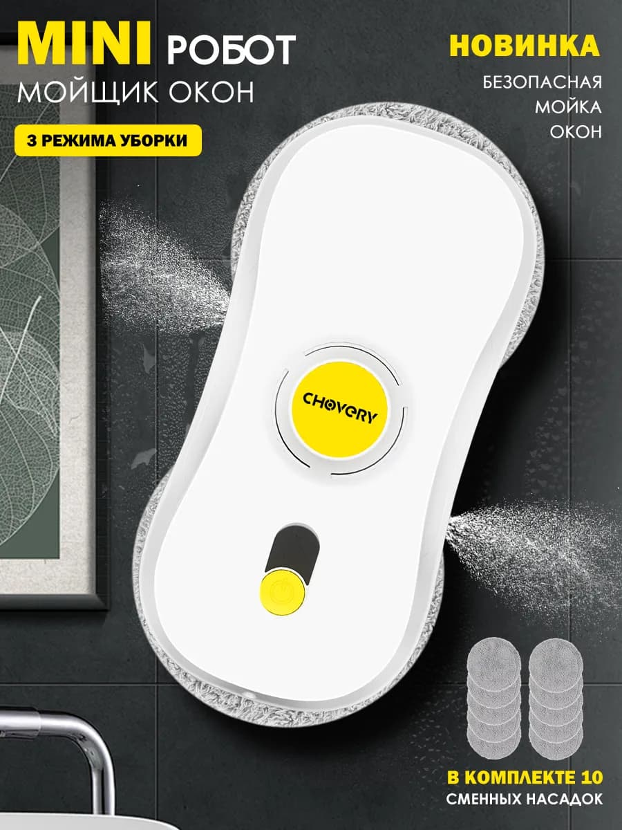 Новый Мини Робот Мойщик Окон C Распылением