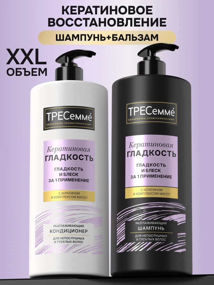 Набор Шампунь и Бальзам для волос женский с кератином
