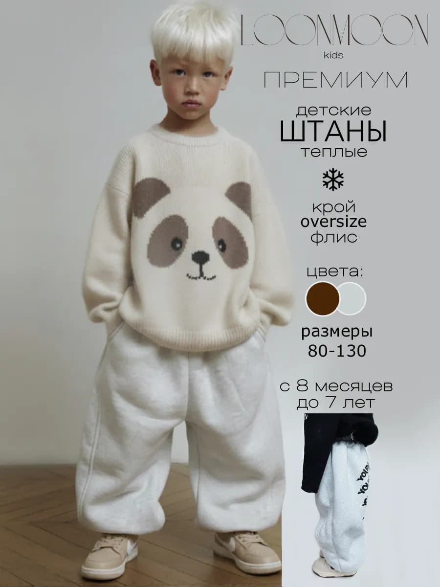 Штаны теплые для новорожденных