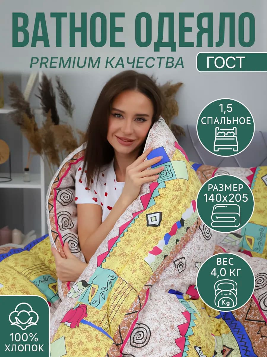 Одеяло 1.5 зимнее ватное ГОСТ