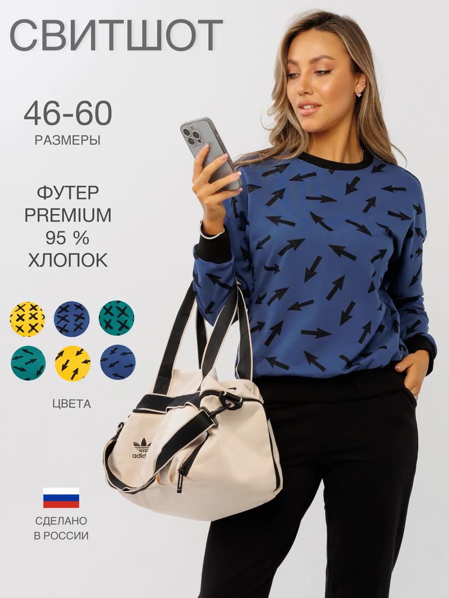 Свитшот больших размеров