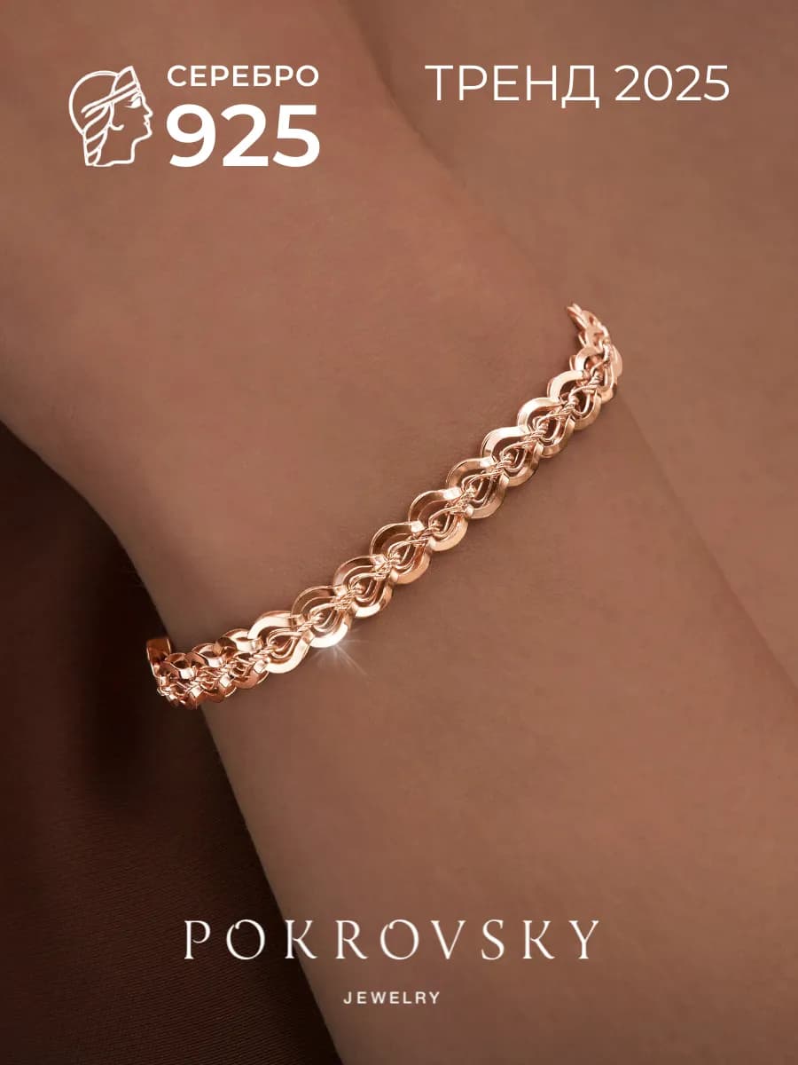 Браслет на руку серебро 925 с позолотой - фото 1