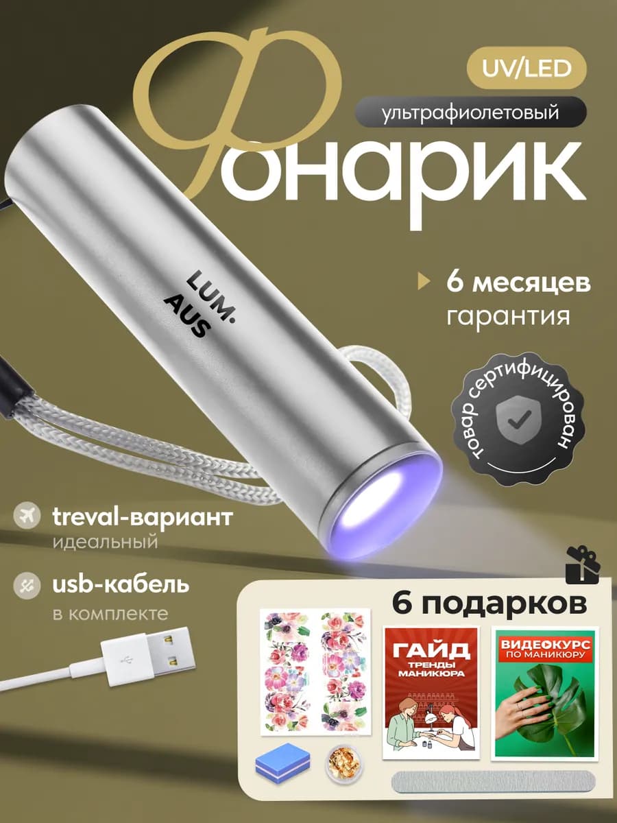 Портативная лампа фонарик для маникюра и педикюра