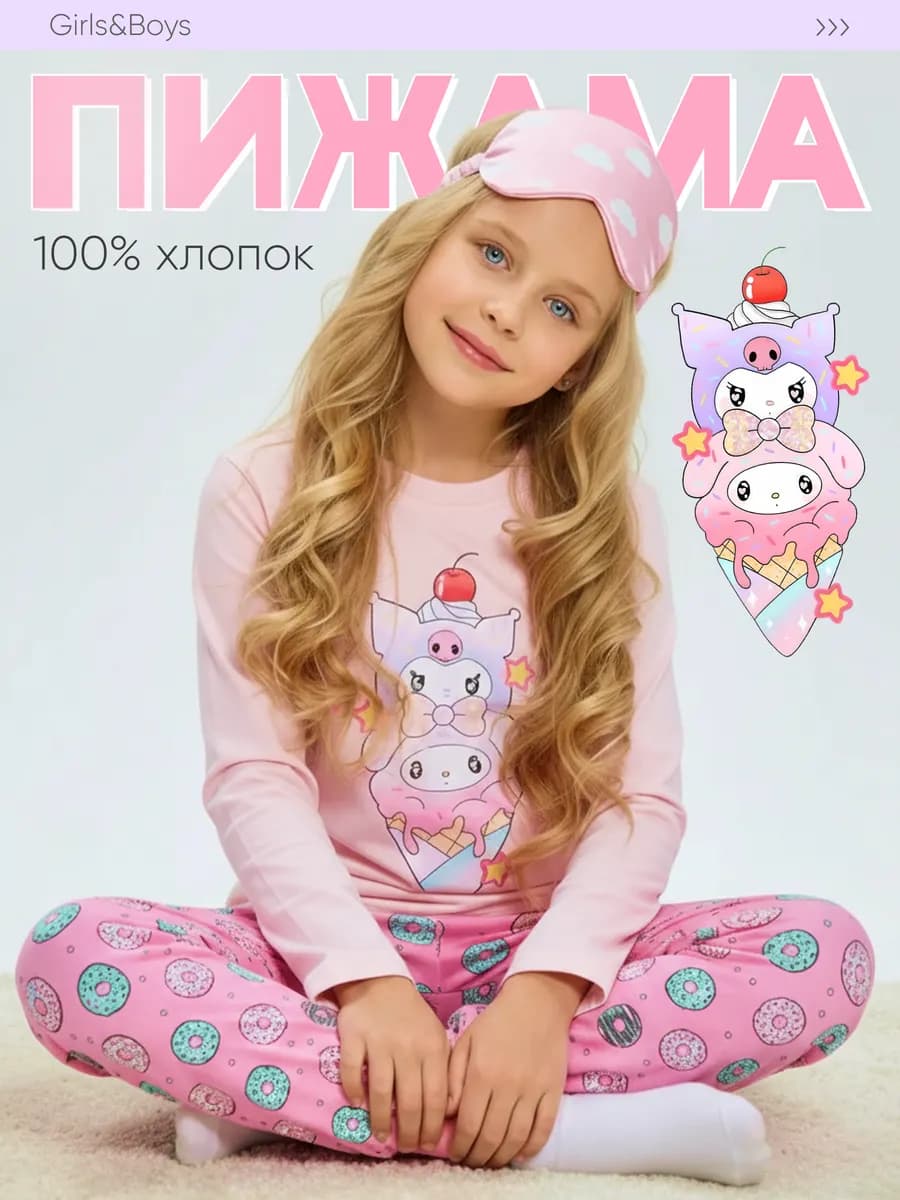 Пижама детская со штанами куроми