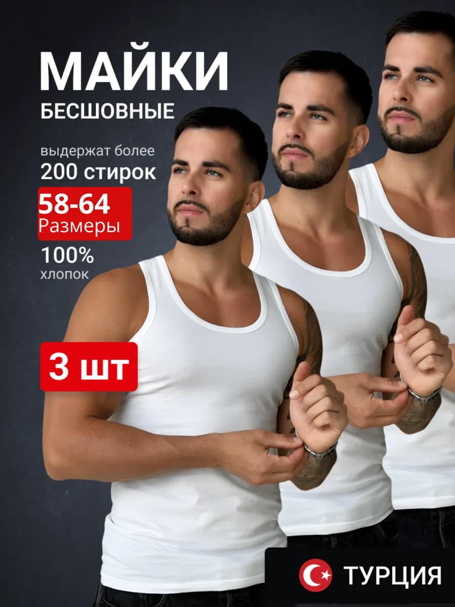 Майка бельевая белая набор 3 шт