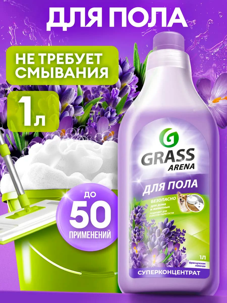 Средство для мытья полов с ароматом лаванды ARENA 1л